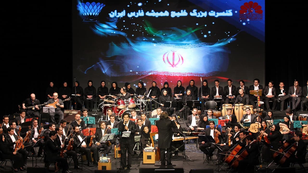 کنسرت بزرگ خلیج فارس