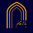 بازار قائم
